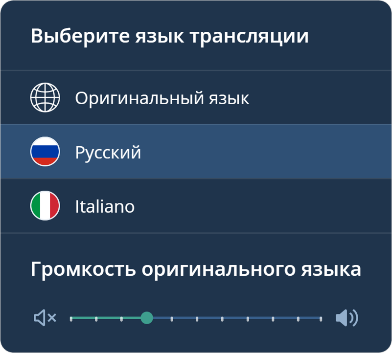 Уровень громкости оригинального языка