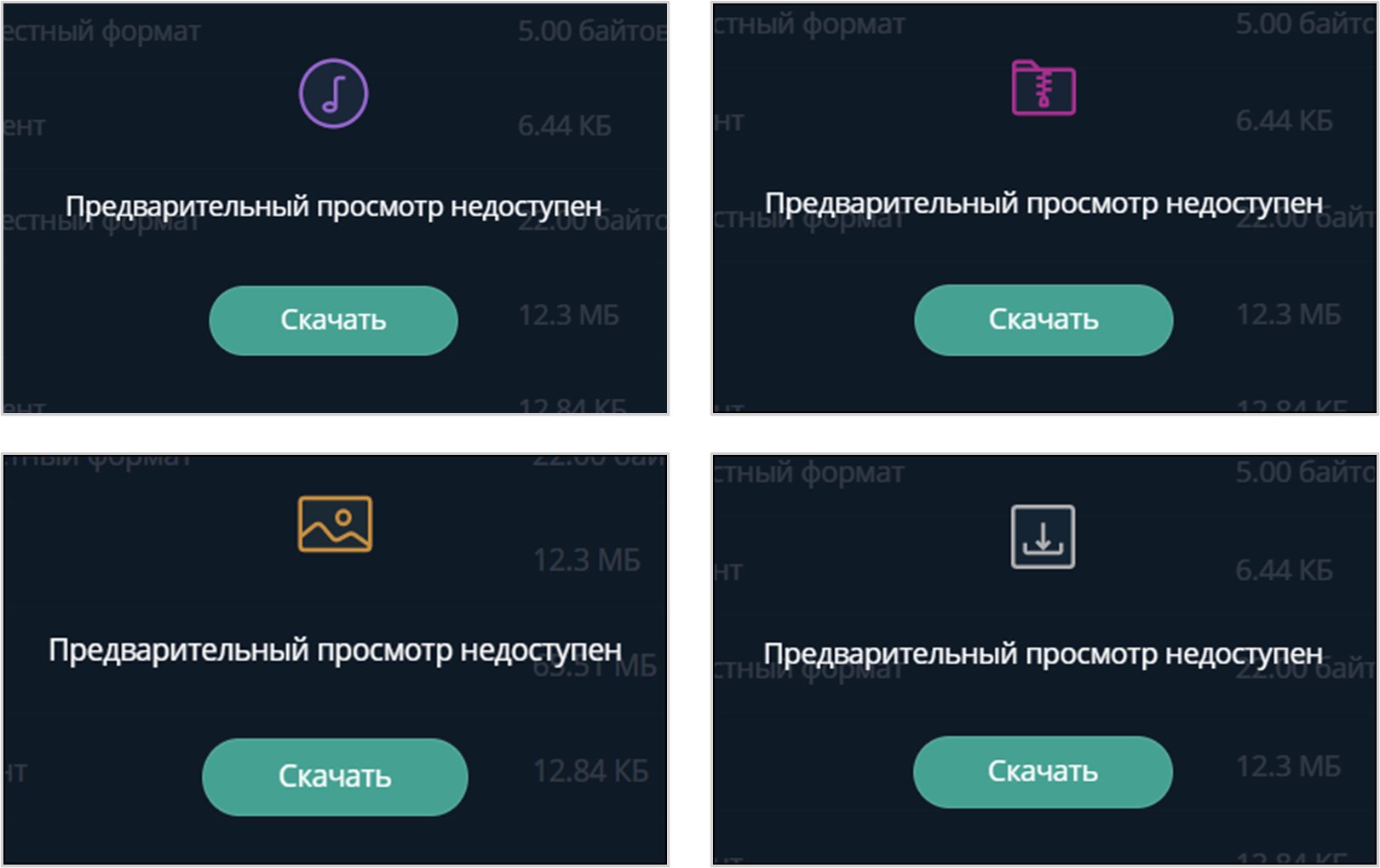 Предварительный просмотр недоступен