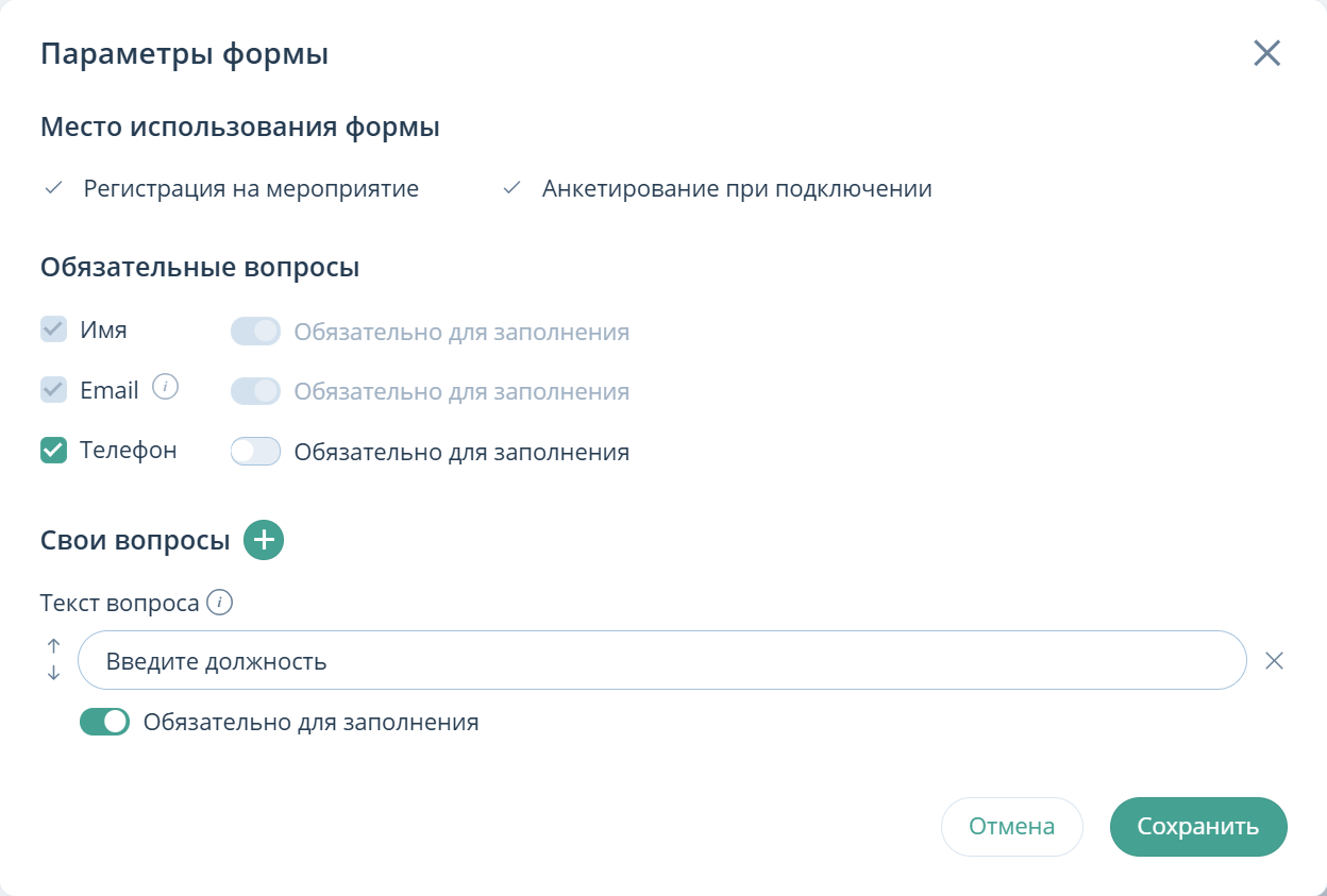 Параметры формы регистрации и анкеты