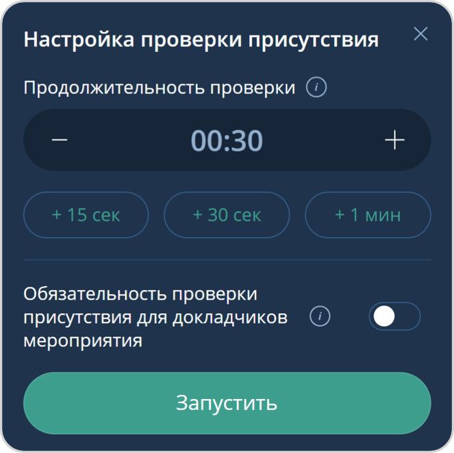 Настройка проверки присутствия