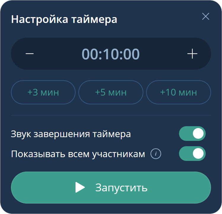 Настройка таймера