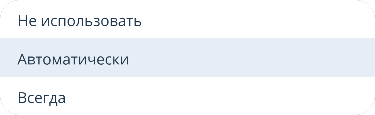 Настройка использования