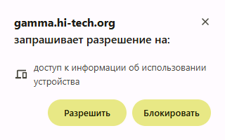 Разрешение на отслеживание в браузере
