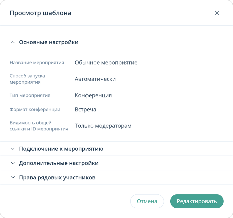 Просмотр пользовательского шаблона