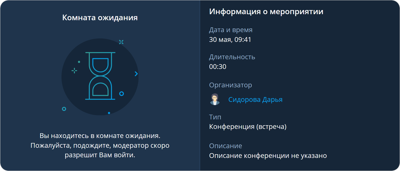 Комната ожидания