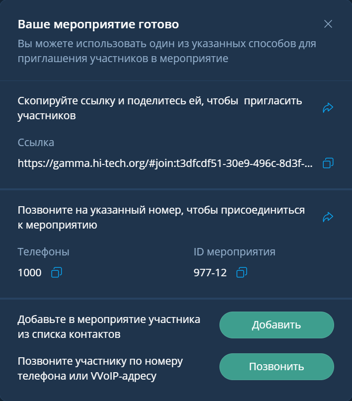 Окно Ваше мероприятие готово
