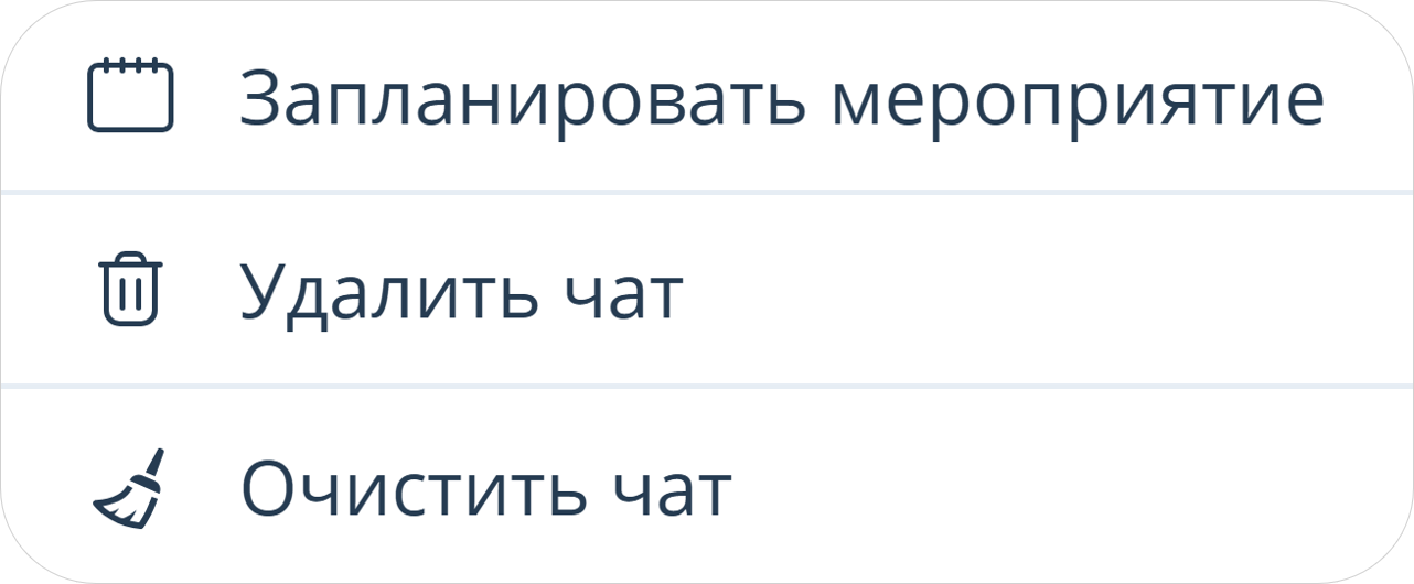 Дополнительные действия с чатом