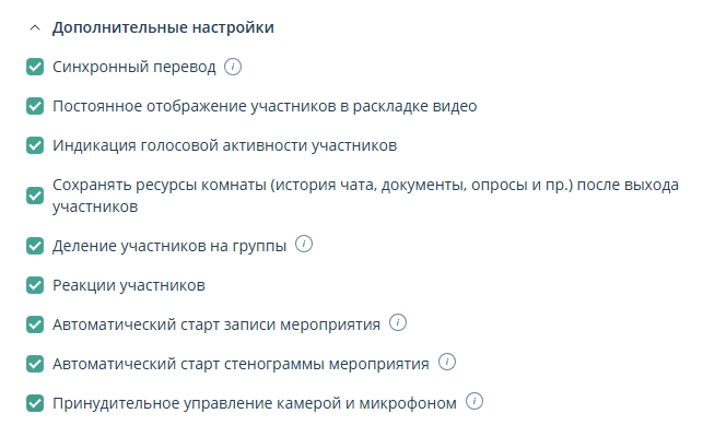 Дополнительные настройки мероприятия