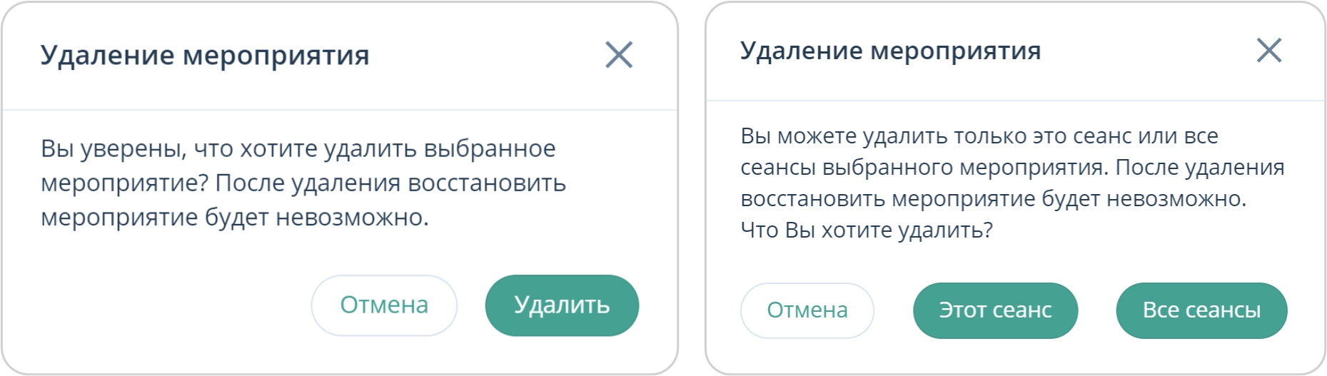 Удаление мероприятия