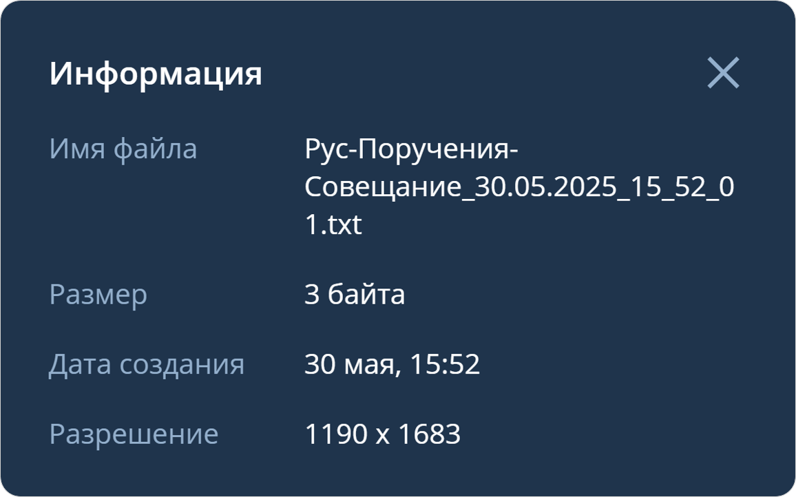 Информация о файле