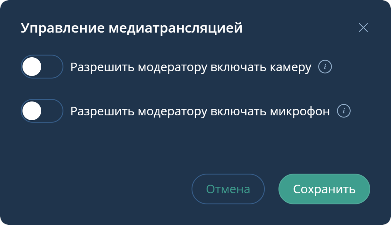 Настройки медиатрансляции