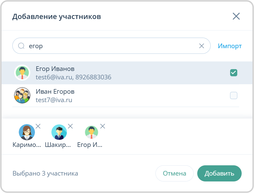 Добавление участников