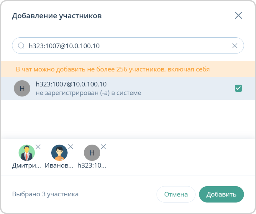 Добавление участников в групповой чат