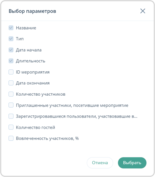 Дополнительные параметры списка мероприятий