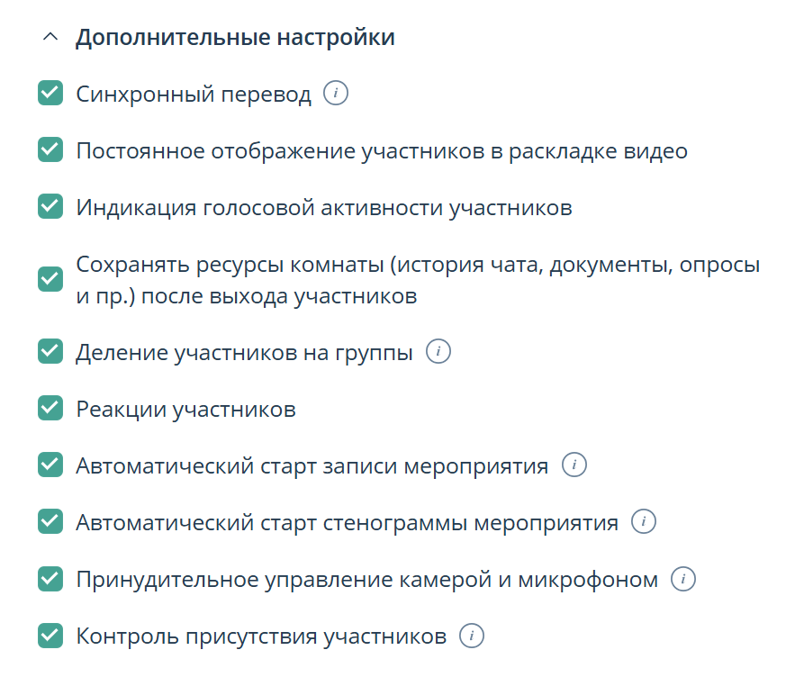 Дополнительные настройки мероприятия