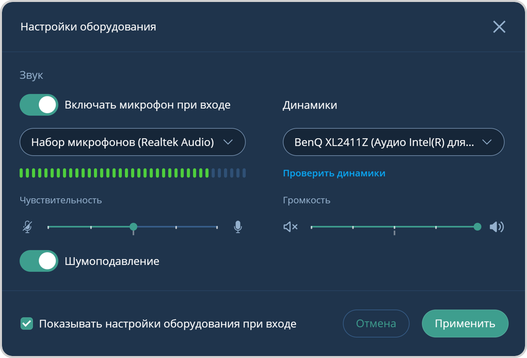 Настройка аудиооборудования