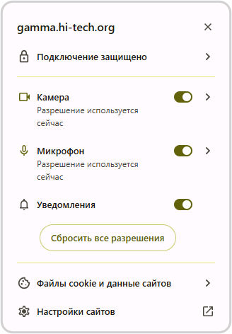 Настройки сайта в браузере