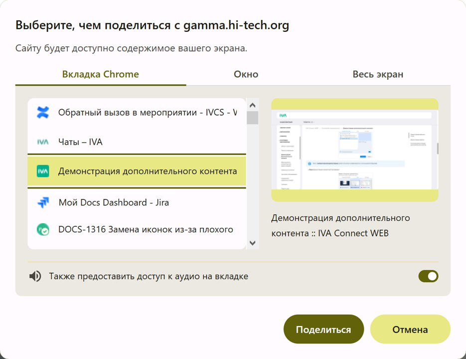Режим Вкладка браузера