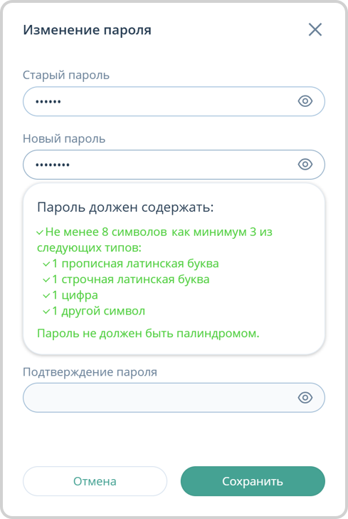 Изменение пароля