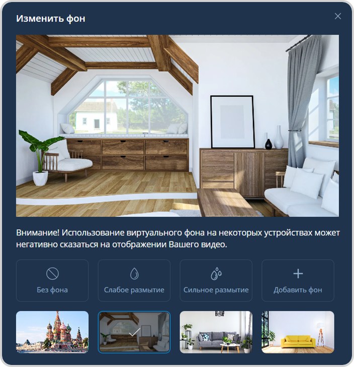 Изменение фона в активном мероприятии