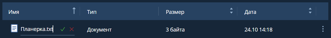 Изменение наименования файла