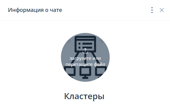 Изменение аватара чата