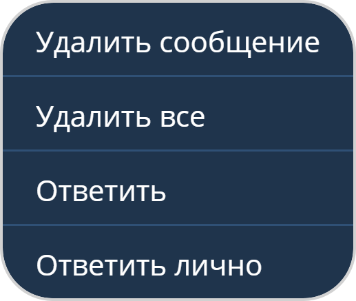 Контекстное меню Чата