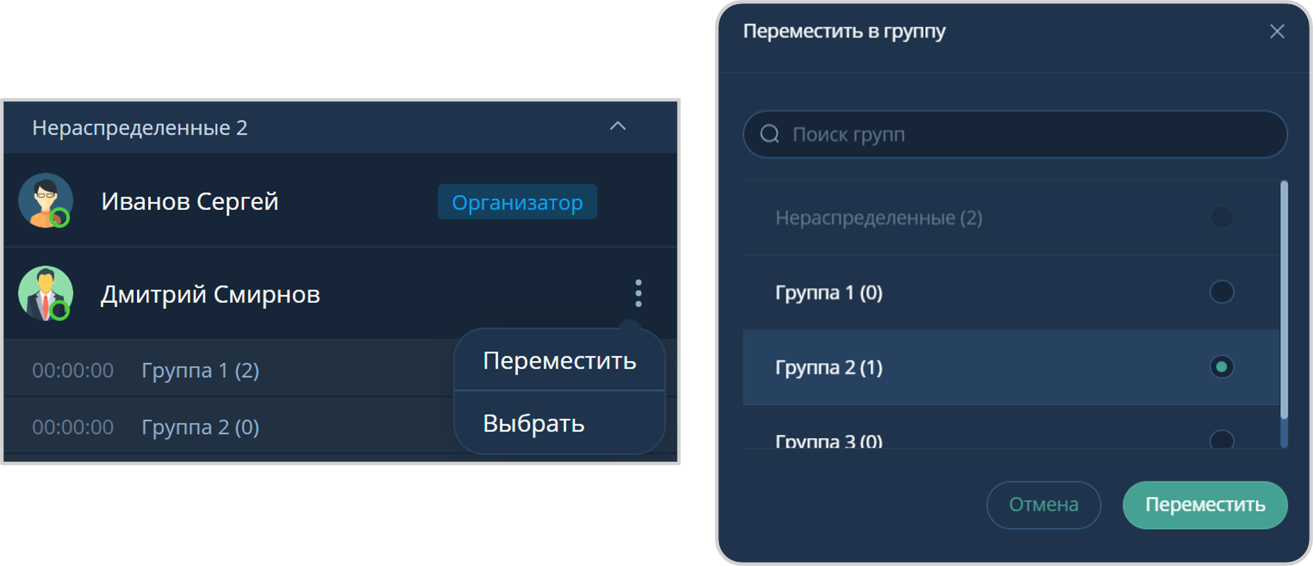 Действие над участником