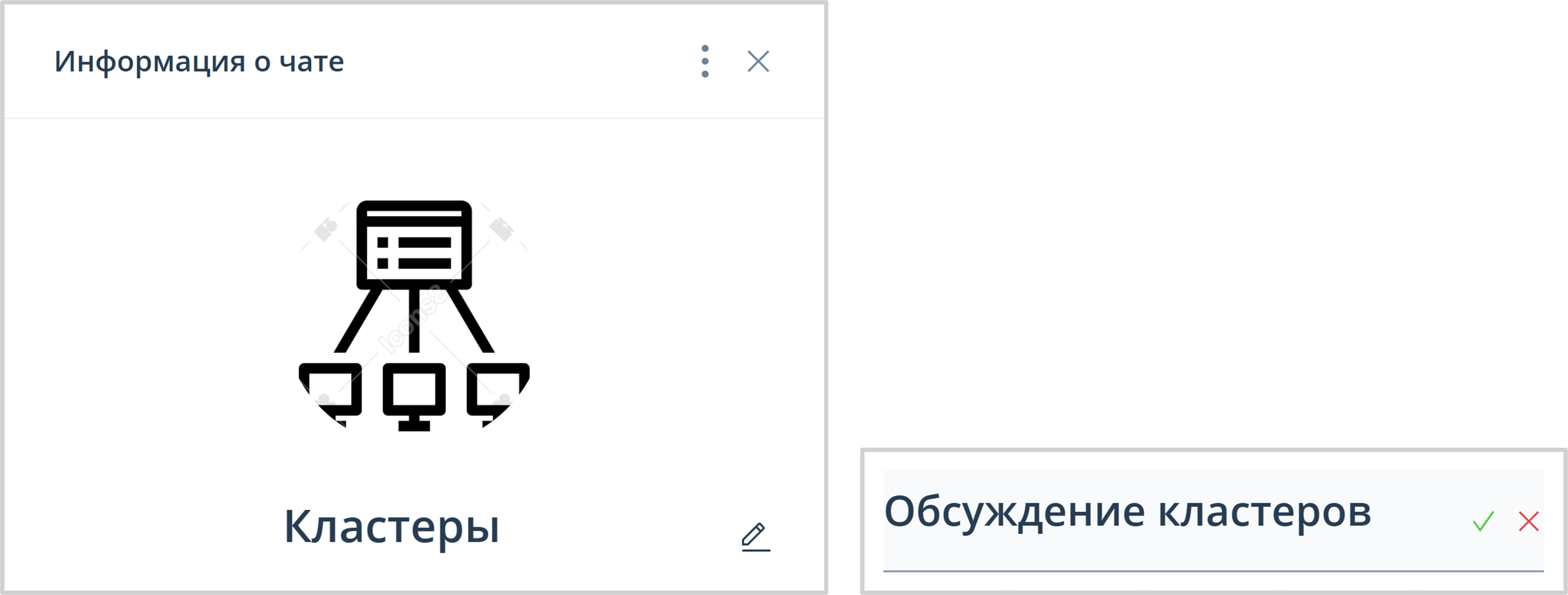 Изменение названия группового чата