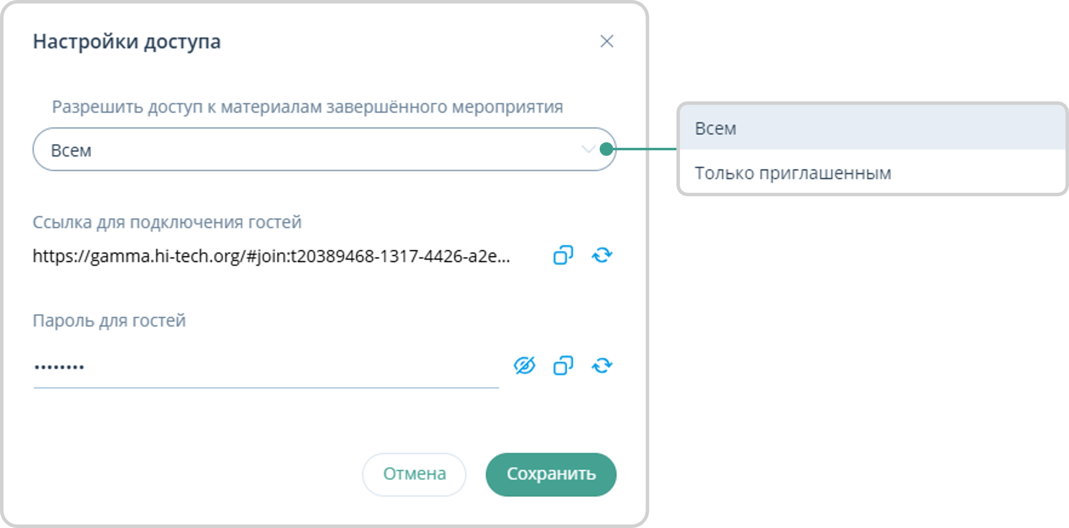 Изменение настроек доступа