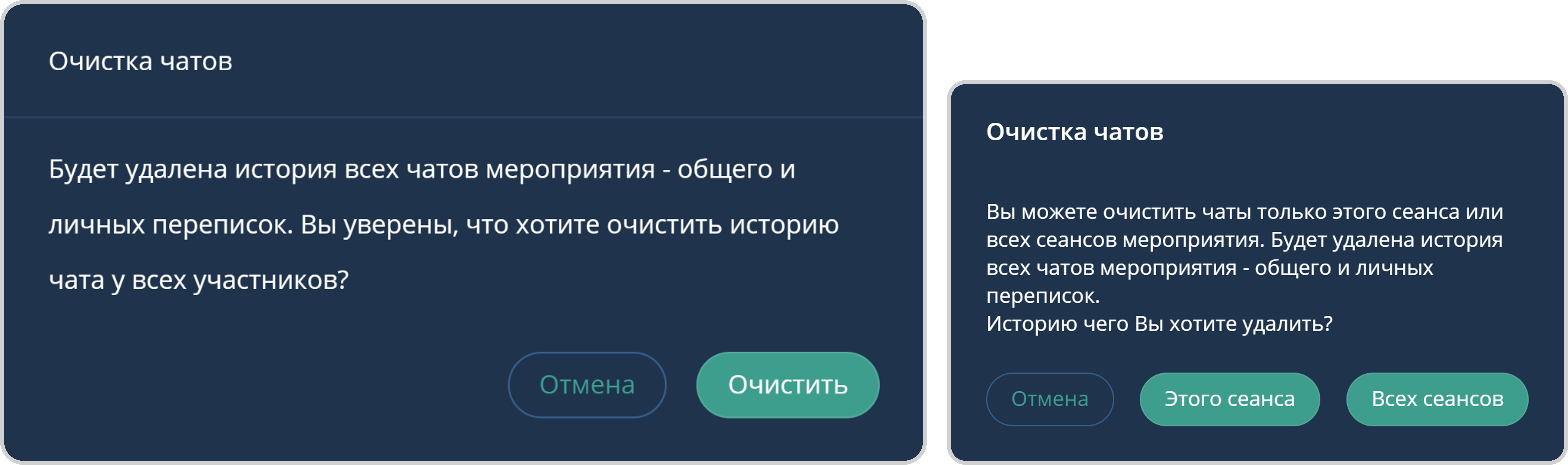 Очистка истории чатов