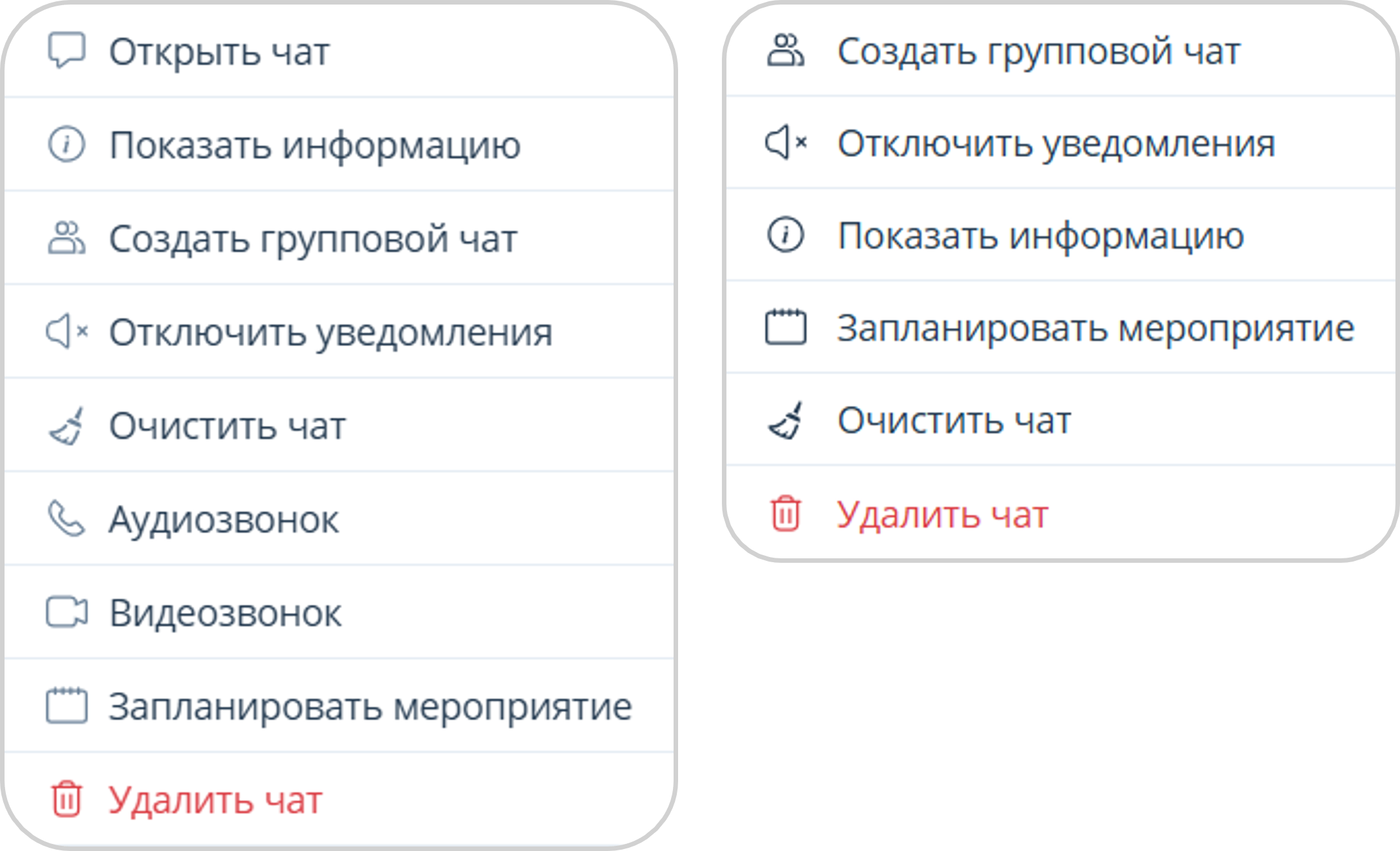 Контекстное меню и дополнительные действия персонального чата