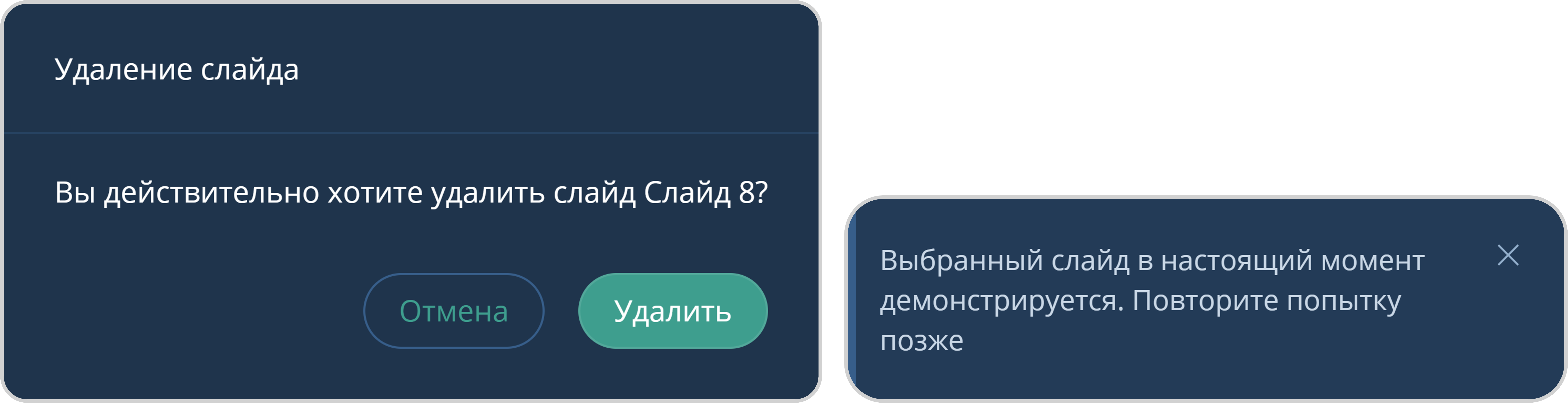 Удаление слайда