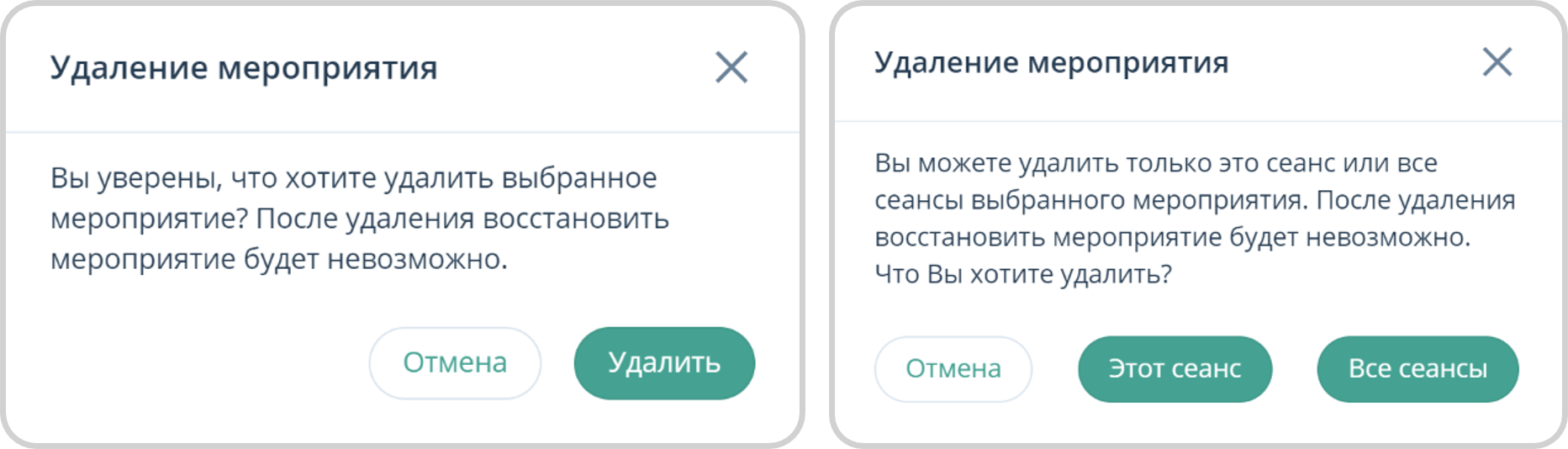 Удаление мероприятия