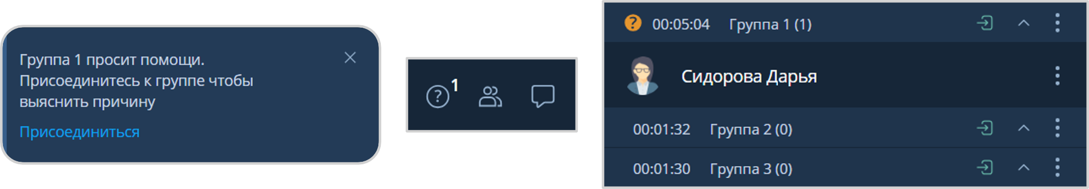 Уведомление запроса помощи в группе