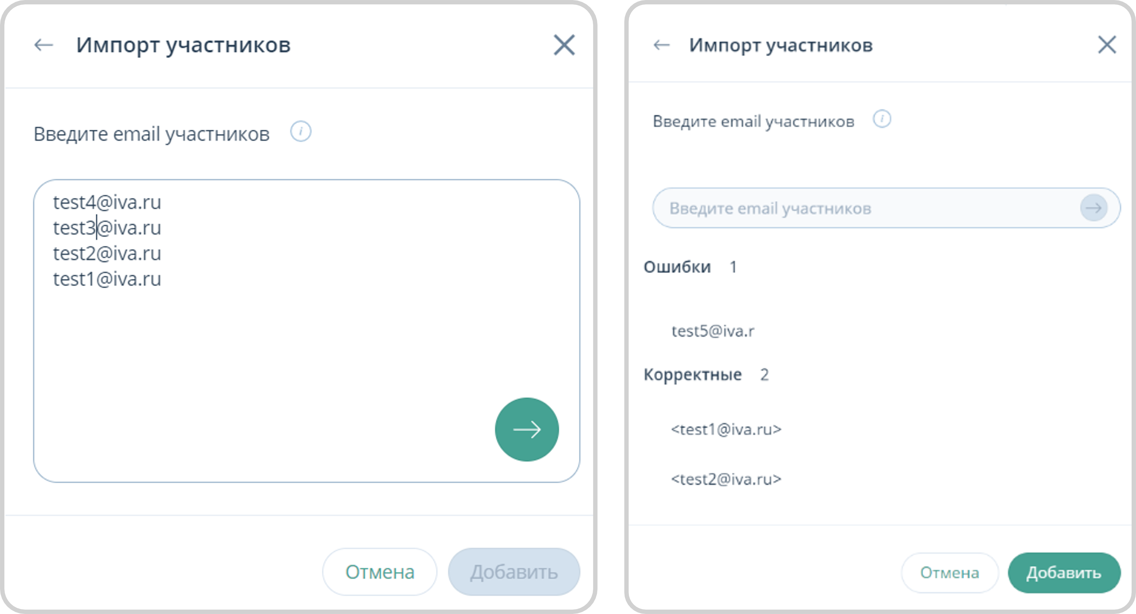Импорт участников и проверка введённых email