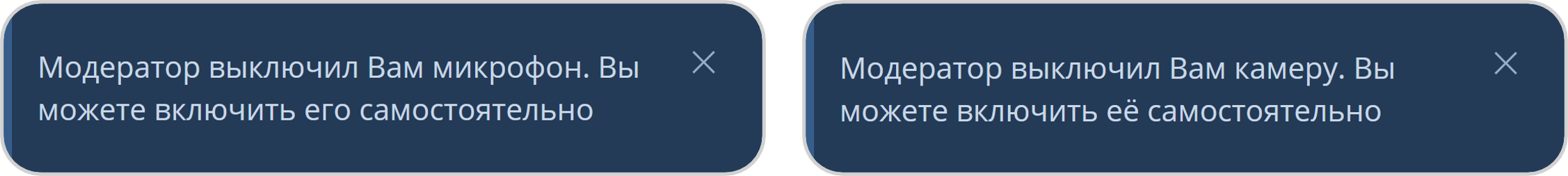 Уведомление об отключении микрофона / камеры