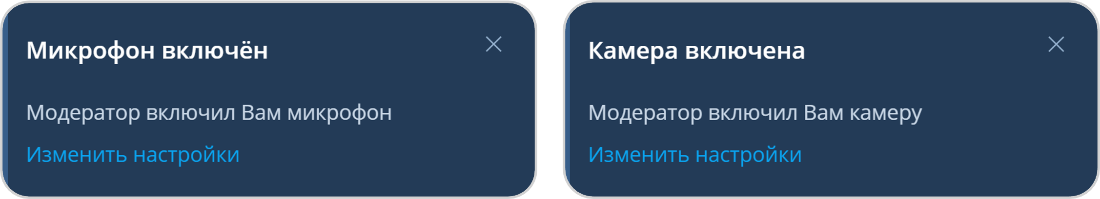 Уведомление о включении микрофона / камеры