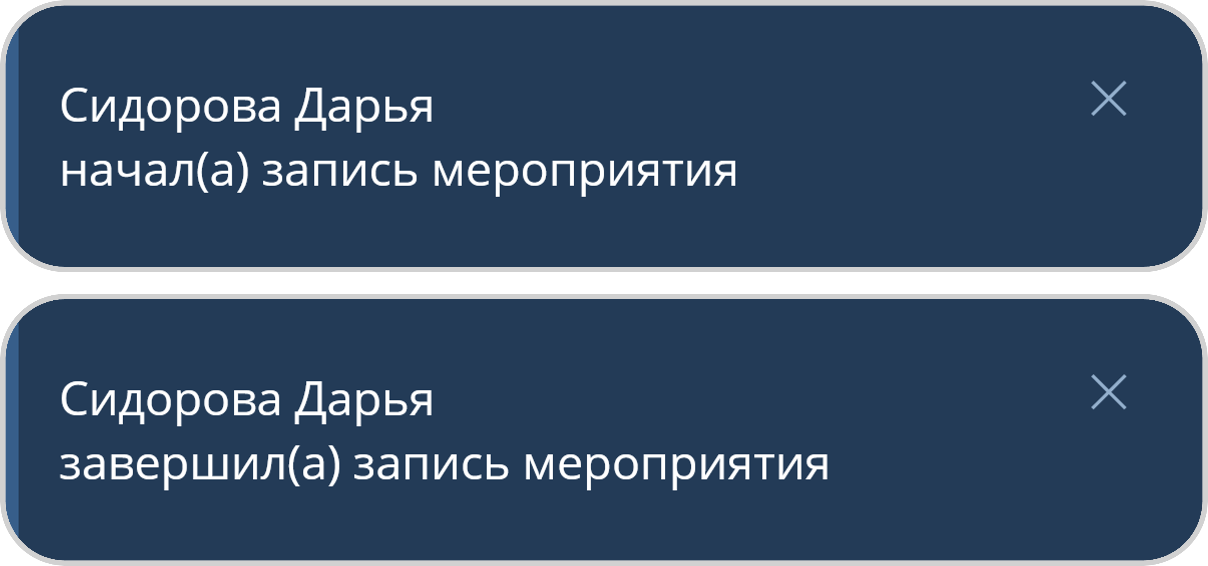 Уведомление о начале записи мероприятия