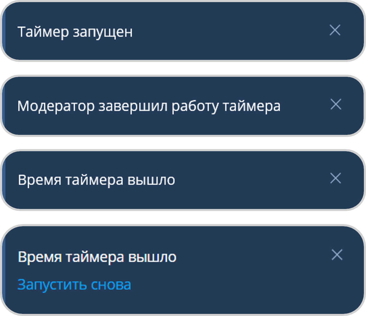 Уведомления о событиях таймера выступления в мероприятии