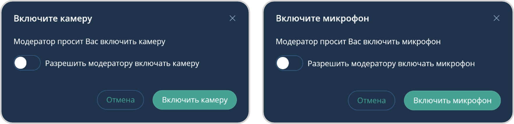 Предложение включить микрофон / камеру