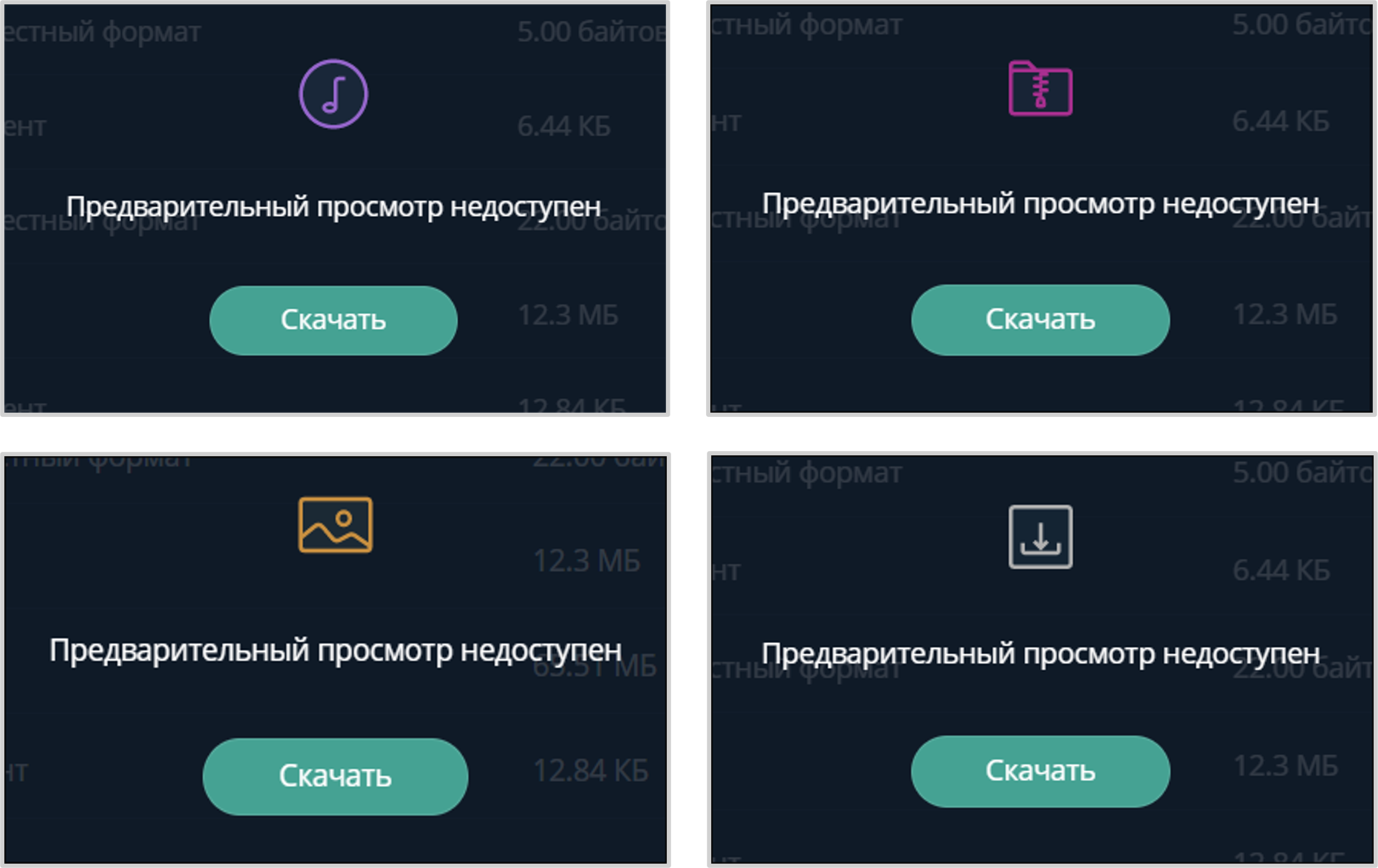 Предварительный просмотр недоступен