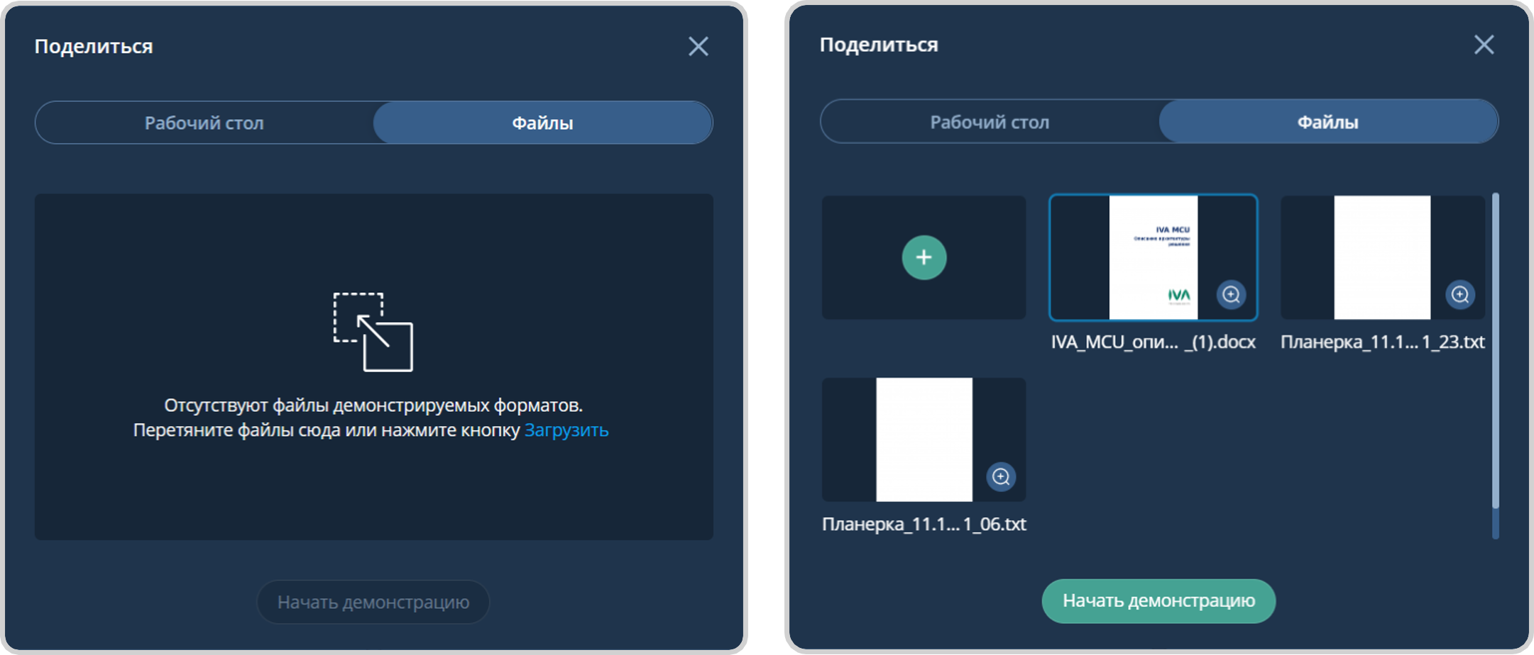 Выбор демонстрации файла