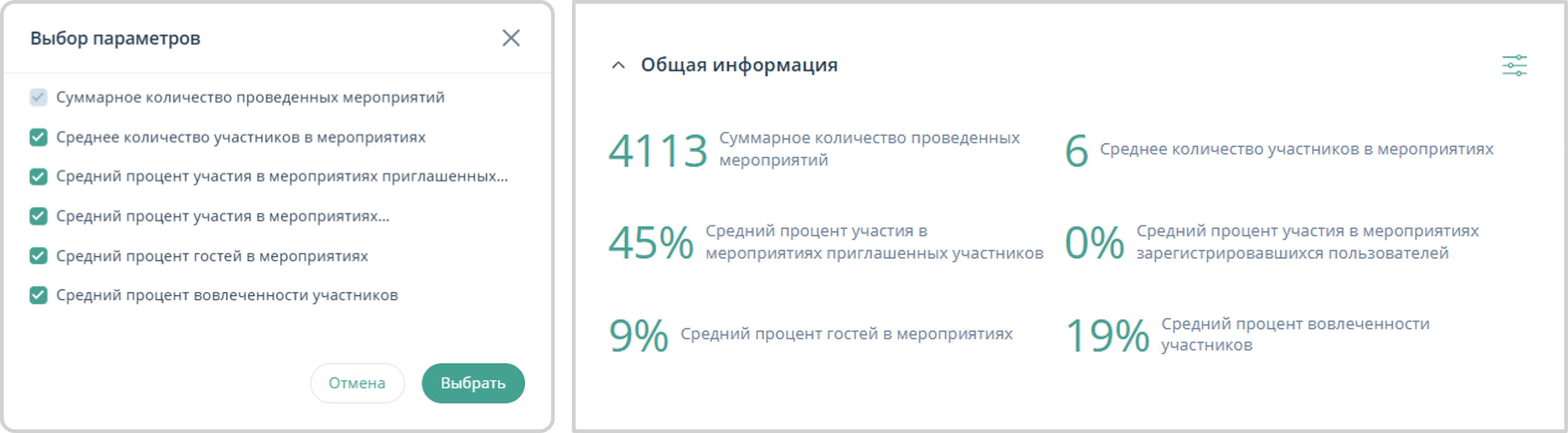 Выбор параметров для общей информации