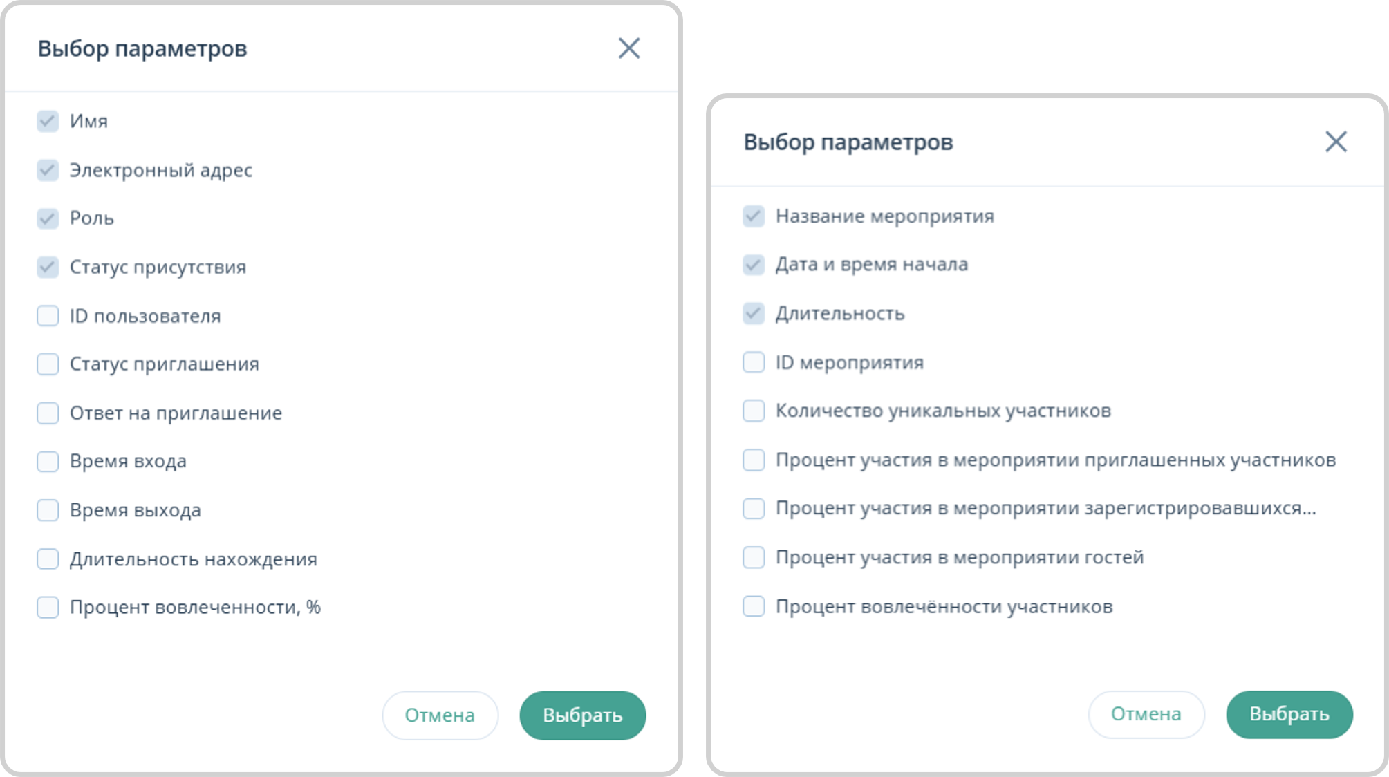 Выбор параметров в отчете по мероприятию