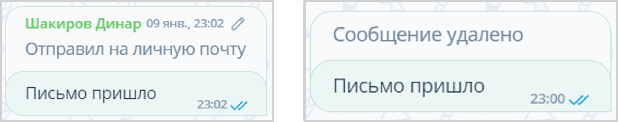 Вид процитированного измененного / удаленного сообщения