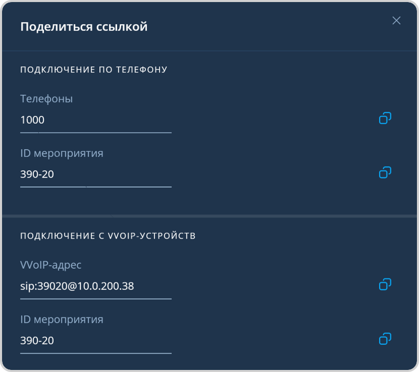 Подключение по телефону и с VVoIP-устройства