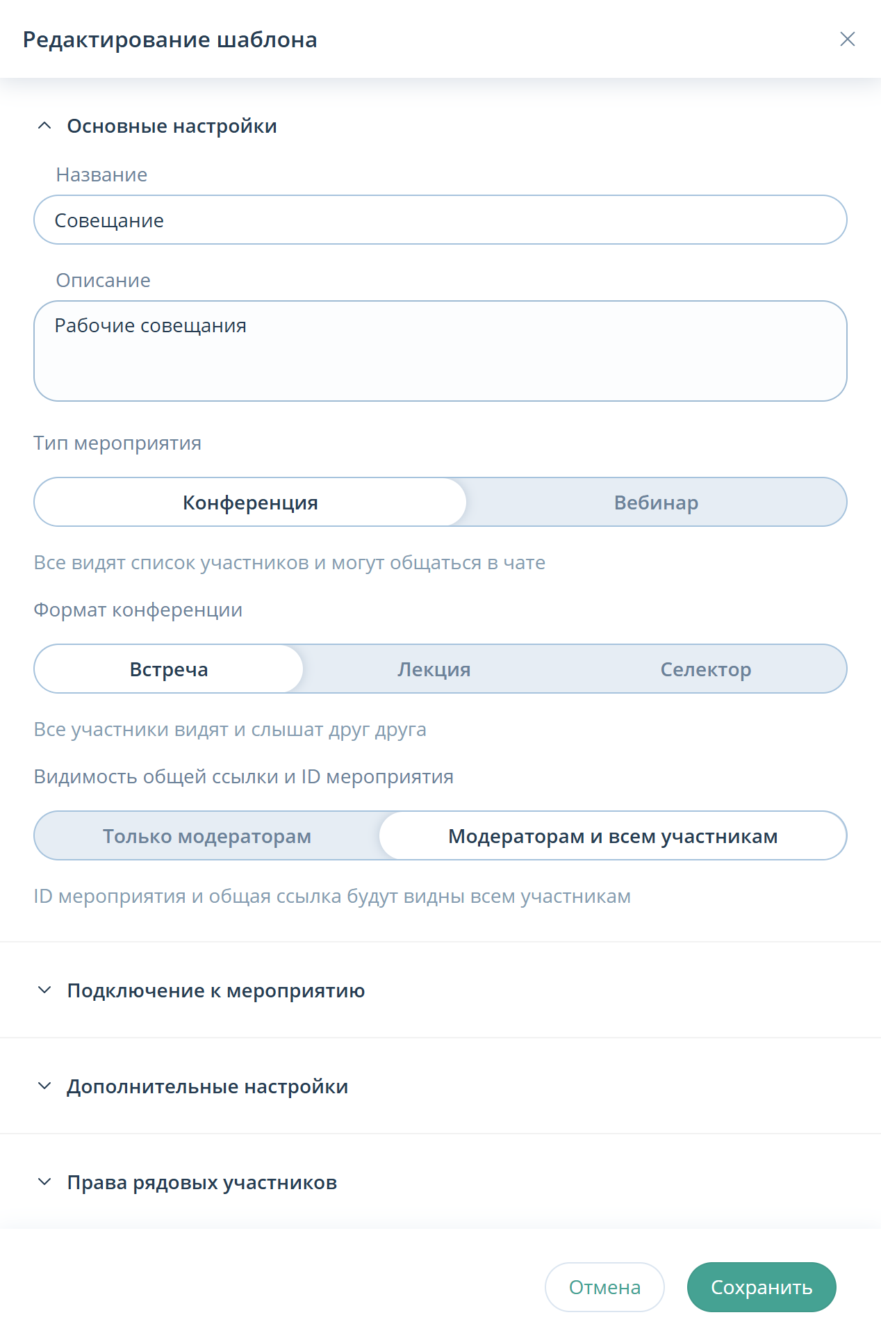 Редактирование пользовательского шаблона