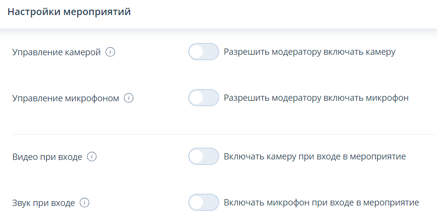 Настройки мероприятий