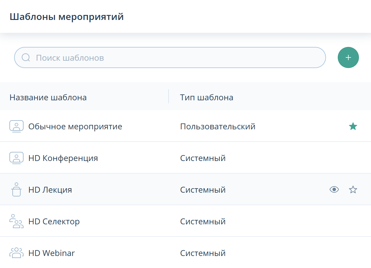 Шаблоны мероприятий